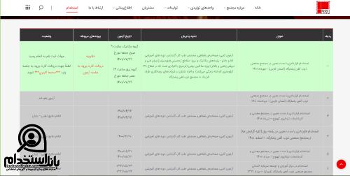 نتایج آزمون استخدامی ذوب آهن پاسارگاد